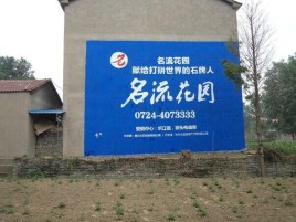 扬中墙体广告在乡镇、农村市场的媒体优势