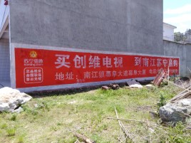 扬中墙体广告公司全面解决农村墙体广告痛点