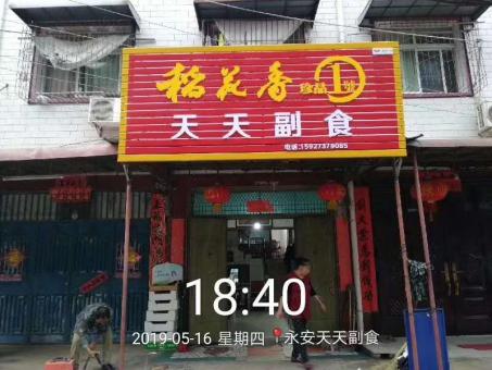 扬中的门店生意好坏 差距从门头招牌开始