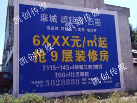 扬中墙体广告为什么是企业最优选择？