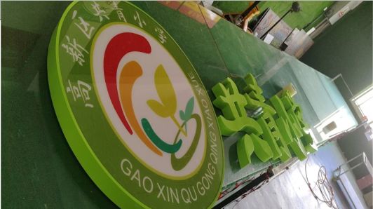 扬中常见的发光字类型