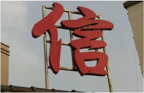 扬中发光字怎么做防水处理？