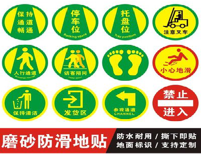 扬中客户要做贴在地上的广告，是什么材料？